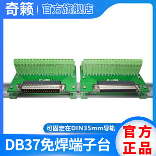 DB37免焊端子台配底座 C45 DIN35mm导轨接线端子 转接板DR37模块