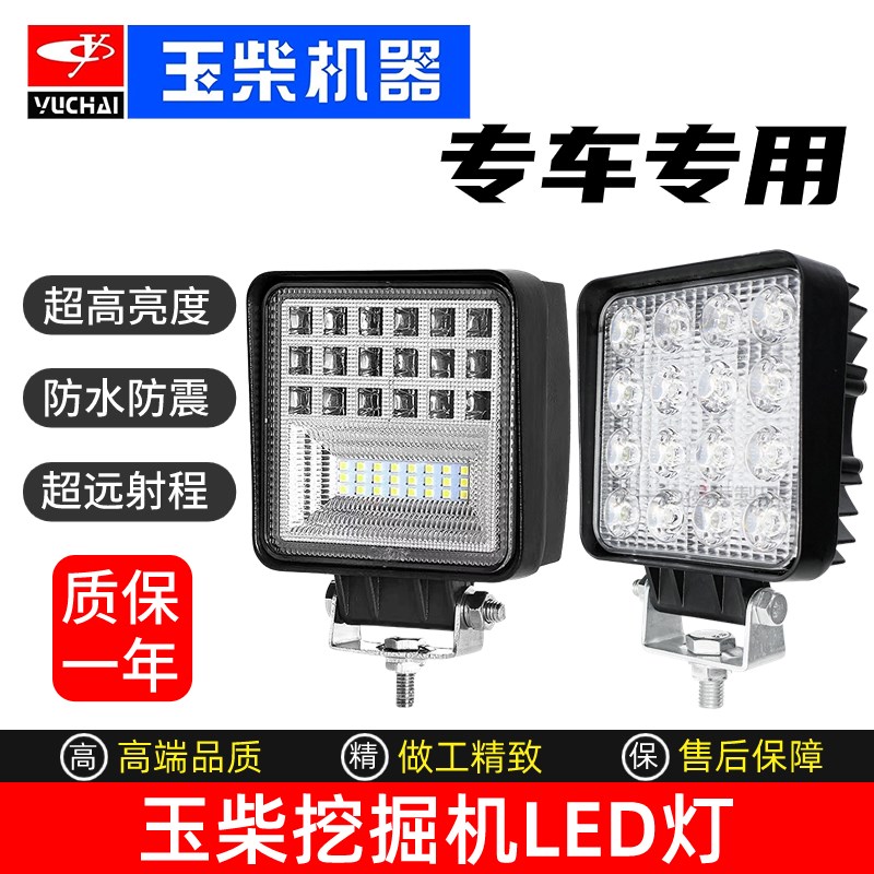 玉柴挖掘机大臂大灯玉柴55 60 65 75 85 135 210 230-8驾驶室顶灯