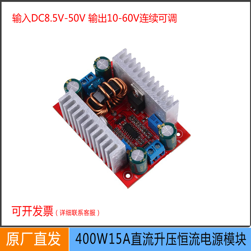 直流升压板8.5-50V升10-60V大功率DC-DC恒压流升压电源板模块400W