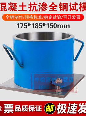 175*185*150mm全钢抗渗试模可拆卸钢制模具砼抗渗试模