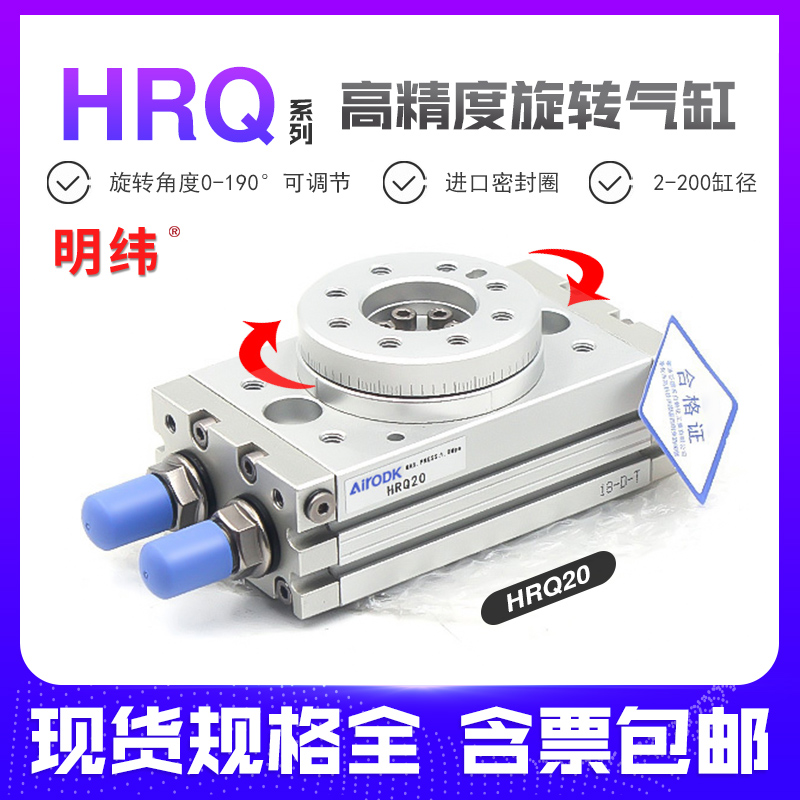 亚德客型气动旋转回转180度90度气缸HRQ2/3/710/20/30/50/70/100A
