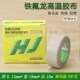 973HJ高温胶带绝缘胶纸0.13 10m防烫布封口机高温布特氟龙胶带