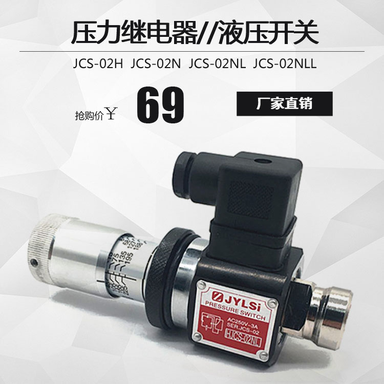 压力继电器 液压油压开关JCD-02S JCS-02H JCS-02N NL NLL HJCS