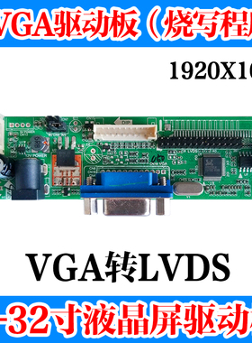 RTD2270单VGA转LVDS驱动板 12 15 17 19寸液晶屏显示器板套件DIY
