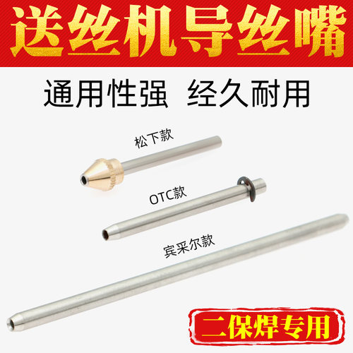 气保焊送丝机配件导丝嘴杆送丝杆嘴焊丝出丝咀管二保焊机气保焊机