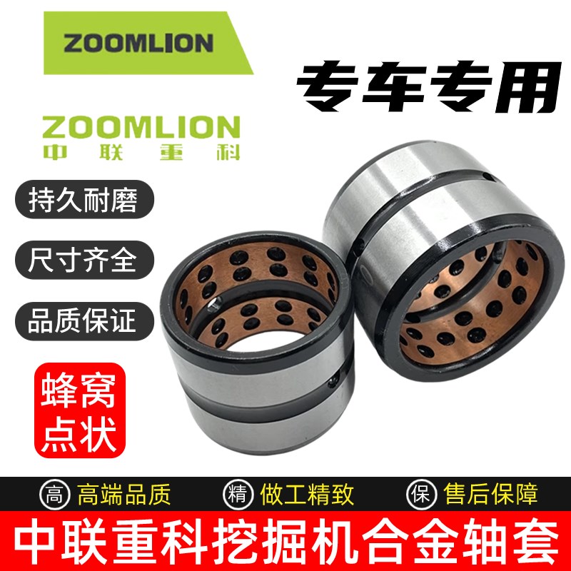 挖掘机中联重科60 75 135 150 205 215E挖斗工字架马拉头轴套衬套