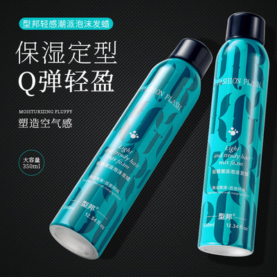 泡沫发蜡保湿塑型摩丝护卷不起白屑速干啫喱微软定型造型Q弹护型