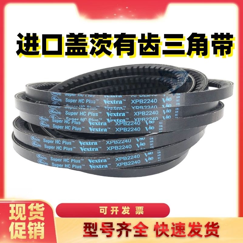 美国盖茨GATES齿带XPB1900/5VX750,1950,2000,2020/5VX800