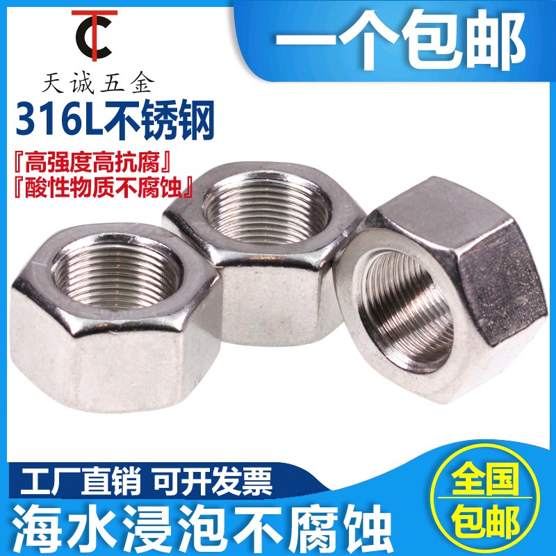 316L不锈钢六角细牙螺母细牙螺帽M10*1M12*M14M16M18M20*2M24*1.5