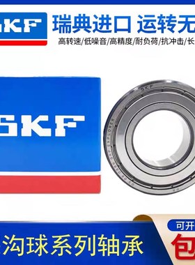 SKF高速进口静音轴承6300 6301 6302 6303 6304 6305-2Z/2RS1/C3