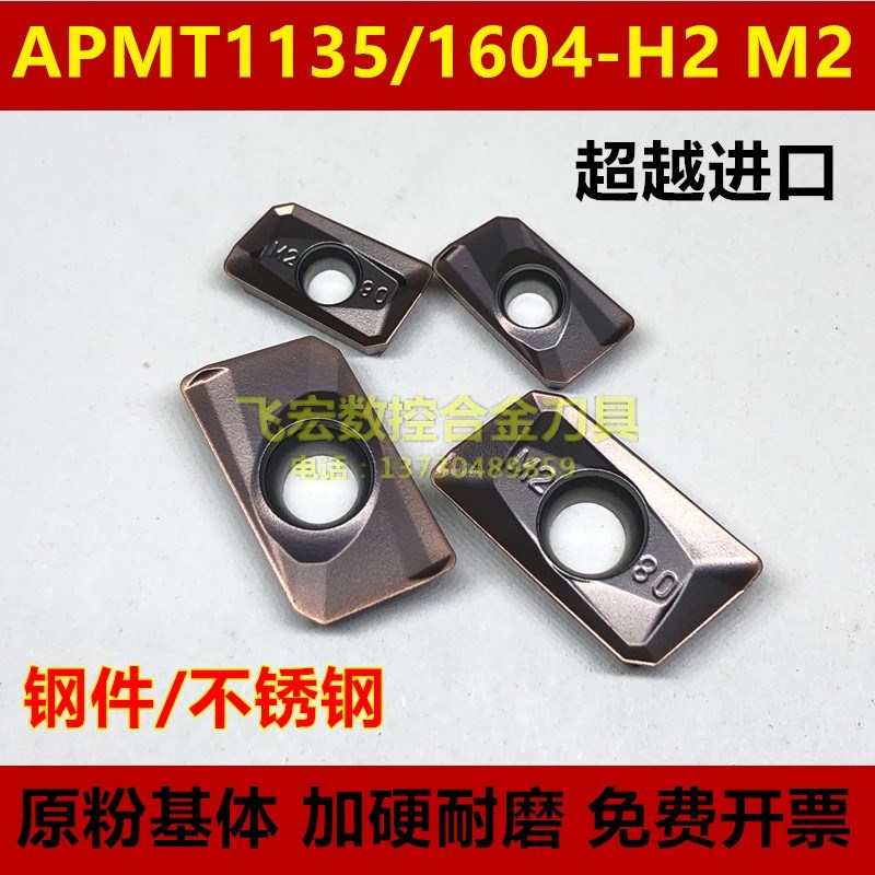 APMT1604PDER-M2/H2 VP15TF铣刀片数控刀片1135加工中心刀粒R0.8