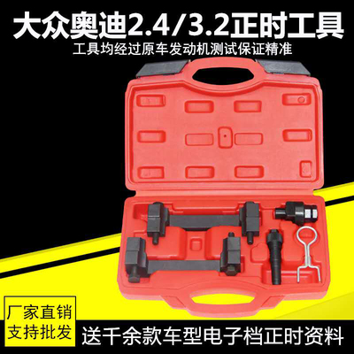 大众奥迪2.4 3.2正时专用工具T40070 A6L正时工具A6 2.4 Q7 包邮