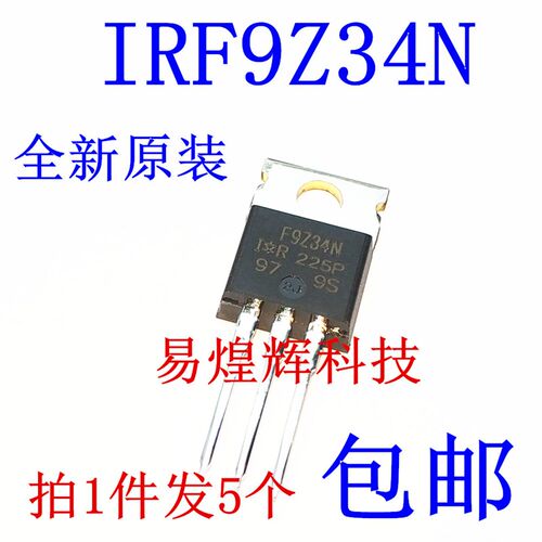 MOS管P沟道IRF9Z34NPBF F9Z34N 19A 55V TO-220 全新原装