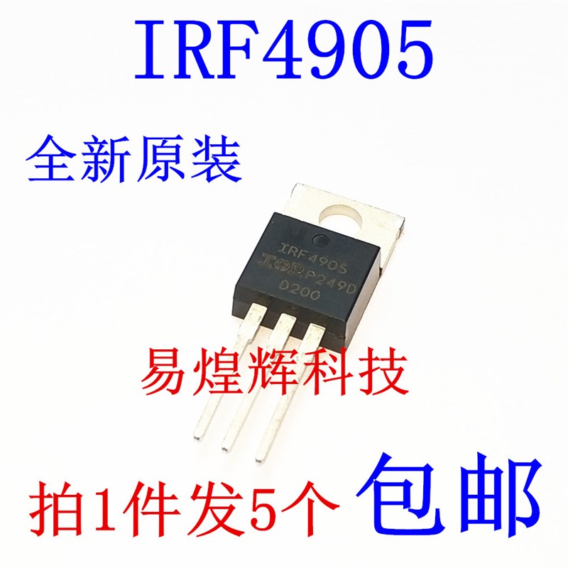 原装正品 IRF4905PBF TO-220 P沟道 -55V/-74A 直插MOSFET
