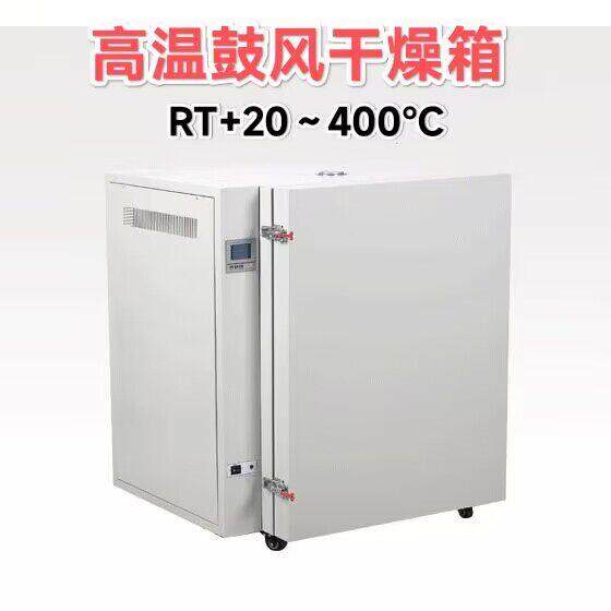 上海精恒 DHG-9078A 9148A高温鼓风干燥箱 烘箱 烤箱 +30-400度