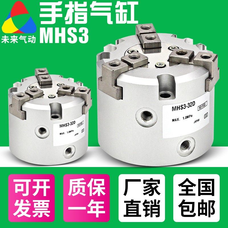 小型二爪三爪四爪气动卡盘手指夹爪气缸-MHS3/S2/S4-16/25/32/40D