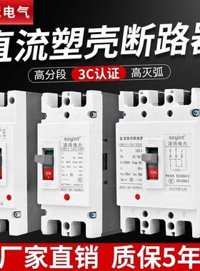 光伏直流空开DC500DC660VDC1000V直流塑壳断路器400A100A160A250A