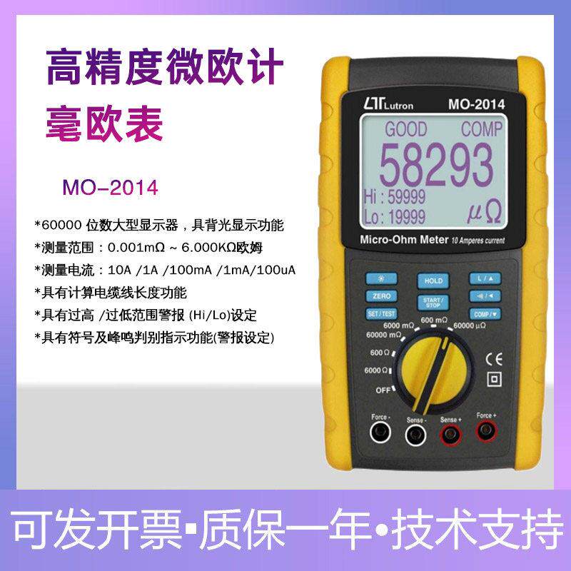 路昌MO-2014 手持式进口高精度微阻计微欧姆表微电阻测试仪四线制