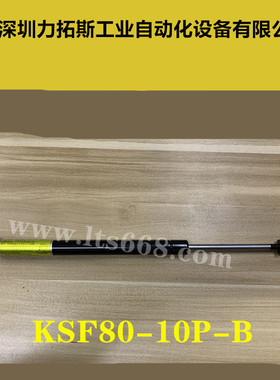 LTS牌KSF80-10P-B气弹簧液压支撑杆压缩杆安全门顶杆非标可定制