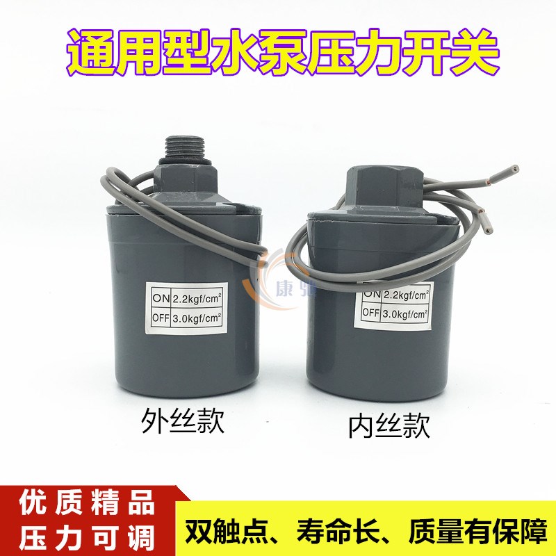 单相220V水泵压力开关全自动家用自吸增压水泵压力控制开关 泵配