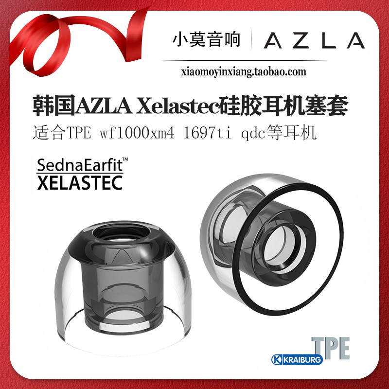 韩国AZLA  Sednaearfit Xelastec耳套TPE Campfire 榭兰图 耳塞套