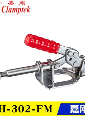 原装台湾嘉刚推拉式夹钳CH-302-FM/FMSS 不锈钢工装肘夹 快速夹具