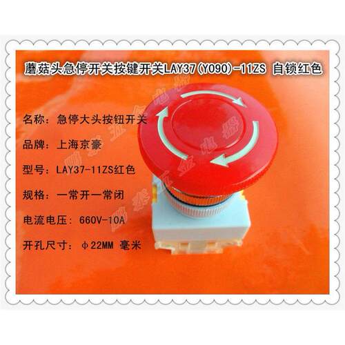 上海京豪蘑菇头急停开关