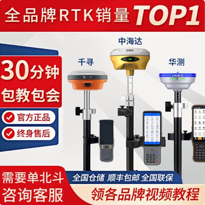 RTK测量仪全品牌GPS中海达V300华测E93南方千寻SRmini放样测量仪