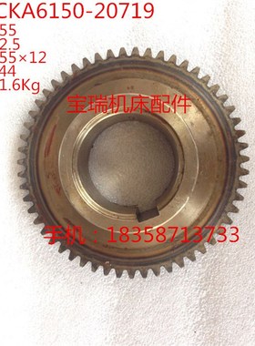 大连数控机床 CKA6150 CAE6150 数控车床配件 齿轮20719 M2.5/Z55