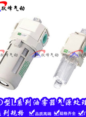 CKD型气源油雾器L2000-02 L3000-03 L1000-01 L4000-04喷油调节器