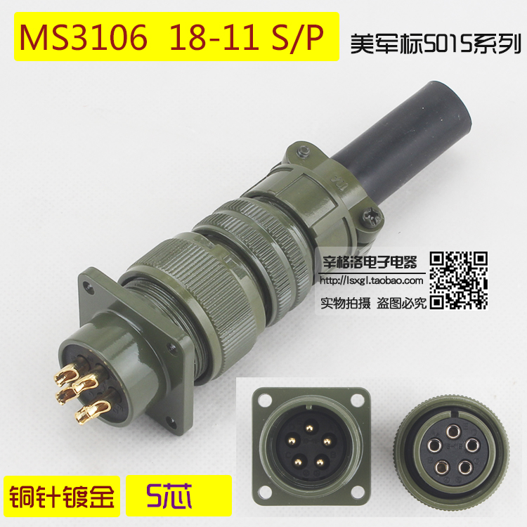 5芯连接器 MS3106A-18-11 S/P 美军标5015系列 直式航空插头 镀金