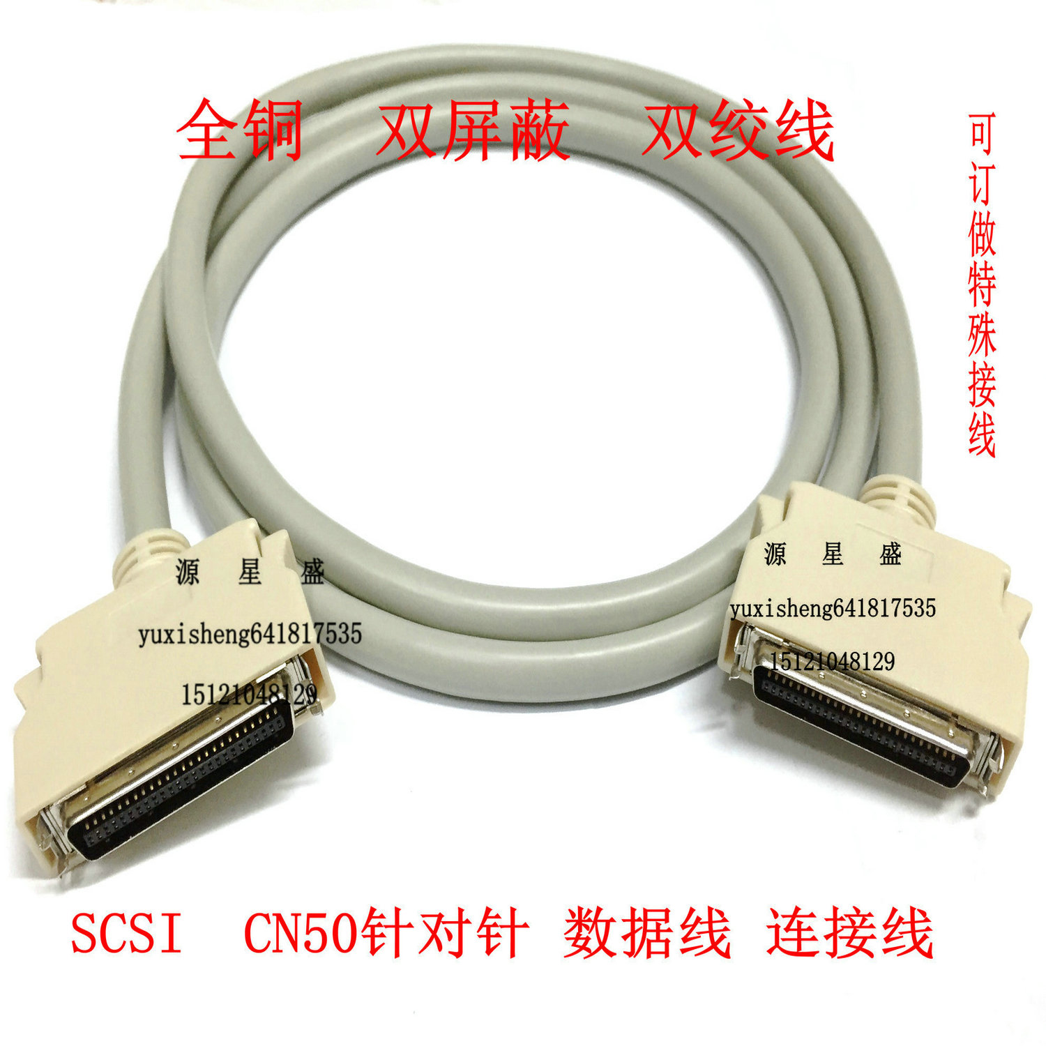 定制 高品质SCSI线50PIN CN50对CN50数据线 小50针对小50针连接线