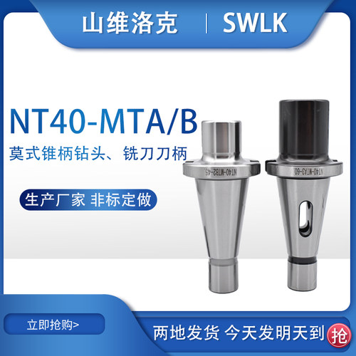 NT30 NT40 NT50(7:24)-MTA/B1 2 3 4 5 6莫式变径套扁尾后拉刀柄