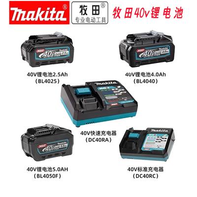 牧田40V锂电池 BL4020/4025/4040/4050/4080电锤原装充电器DC40RA