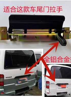 适用于金龙金威金杯海狮中顺福田尾门扣手后门拉手车门外把手老款