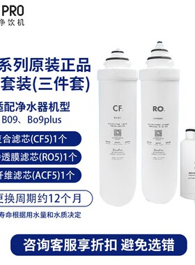 适配博乐宝B09西屋H1/H2/F3/H5/H6惠而浦R75J31/J35净饮机滤芯