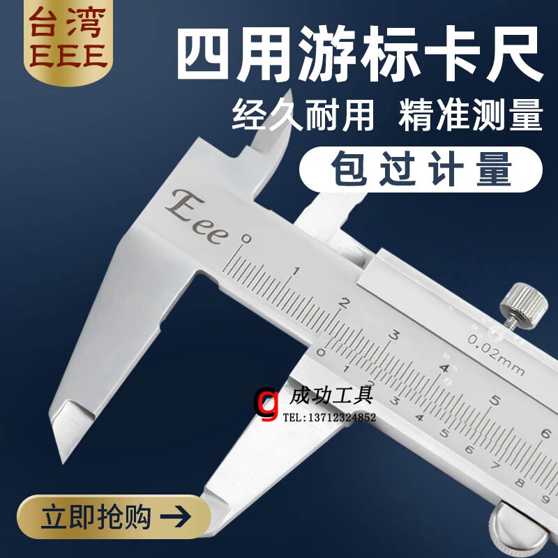 正品 台湾EEE整体游标卡尺0-150 0-200 0-300 游标卡尺 线卡