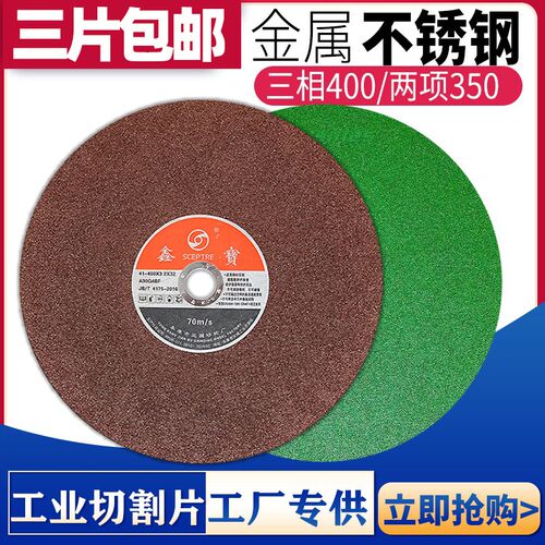 鑫宝切割片400金属不锈钢砂轮片350mm切铁专用钢材切割机沙轮锯片
