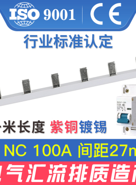 电气汇流排1P NC 100A紫铜 间距27空开接线排 连接排梳妆母排铜排