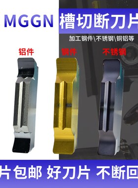 精磨数控切槽刀片MGGN600/400/300平口不锈钢件割槽切断刀粒铝用