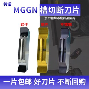 精磨数控切槽刀片MGGN600/400/300平口不锈钢件割槽切断刀粒铝用