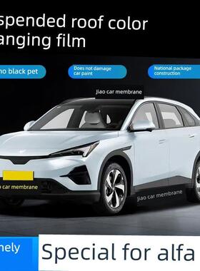 汽车悬挂车顶膜悬挂黑色顶极狐Alpha T5彷制全景天窗钢琴黑色变色