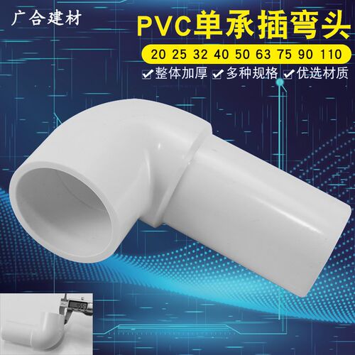PVC单承插配件20 25 32 40 50 75 110内外插排水配件90度直弯头