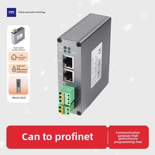 高迈德CAN/CANOPEN转Profinet网关PN协议PLC通信转换器模块可定制