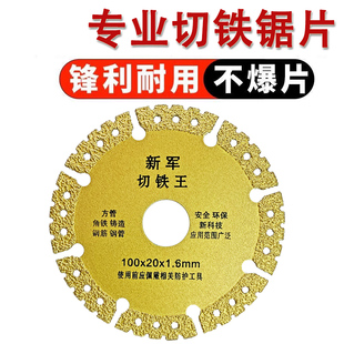 新军切铁王切割片金属不锈钢金刚砂金刚石切割机锯片角磨机砂轮片