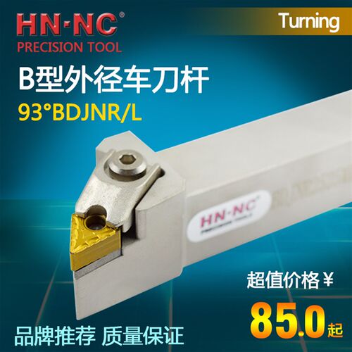 海纳BDJNR/L2020K15/2525M15外径仿形93度数控车刀杆外圆端面车刀