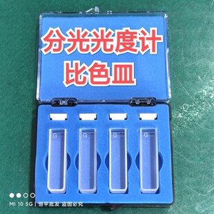 上海舜宇恒平 721可见分光光度计722 玻璃比色皿10mm佑科清华精料