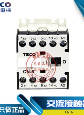 原装东元TECO交流CN-6接触器AC220/110/380/24V台安4A 3A1b1a常闭