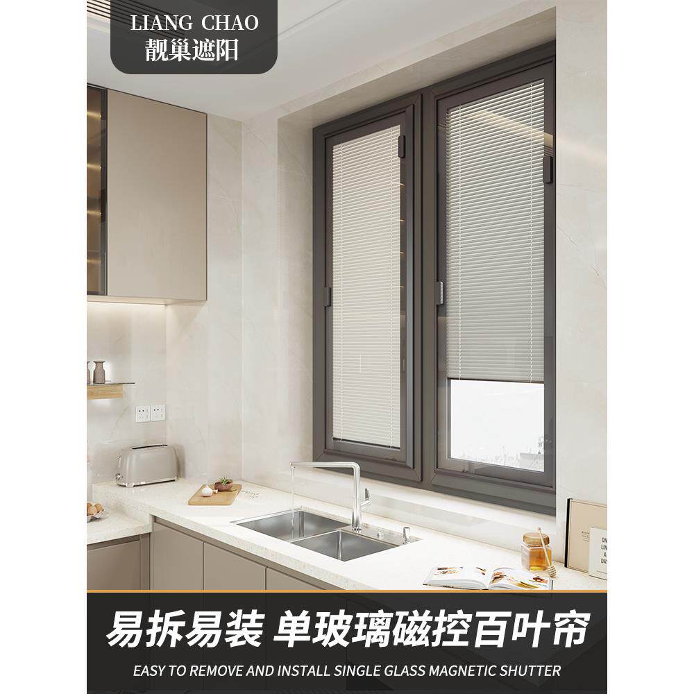 靓巢磁控内开铝合金窗帘单玻璃内置中空磁吸内嵌式内倒升降百叶窗