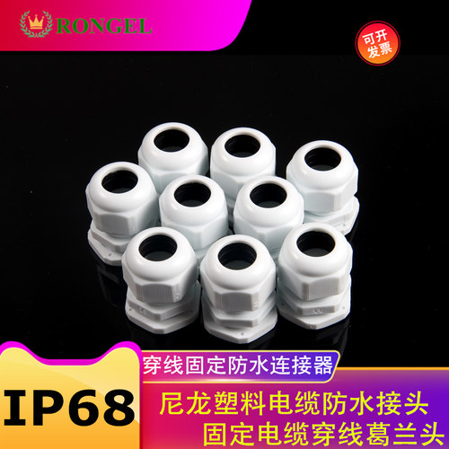 公制尼龙葛兰头 电缆防水接头穿线固定防水连接器M12*1.5/M16/M18